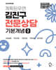 2026 계획된우연 김진구 전문상담 기본개념 2