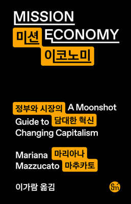 미션 이코노미