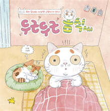 두근두근 봄식씨