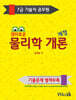 경이로운 물리학 개론