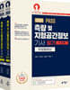 2025 PASS 측량 및 지형공간정보기사 필기