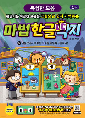 마법 한글 딱지 5 복잡한 모음