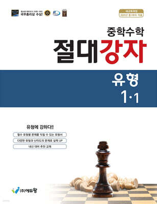 중학수학 절대강자 유형 1-1 (2026년용)
