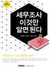 세무조사 이것만 알면 된다 2025