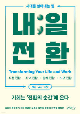 내일 전환