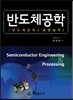 반도체공학