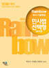 2026 Rainbow 변시 기출해설 민사법 선택형 (회차별)