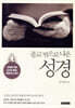 종교 밖으로 나온 성경