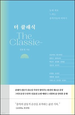 더 클래식