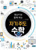 챗GPT와 함께 하는 자기 주도 수학