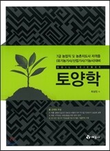 토양학