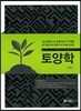 토양학
