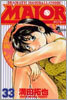 MAJOR メジャ- 33