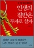 인생의 절반은 부자로 살자