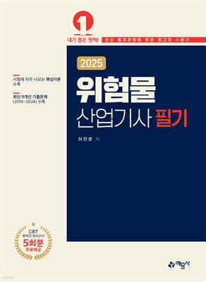 2025 위험물산업기사 필기