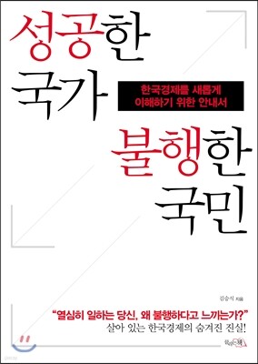 성공한 국가 불행한 국민