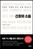 신호와 소음
