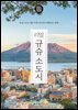 리얼 규슈 소도시 2025 ~ 2026