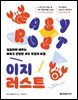 이지 러스트