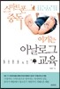 스마트폰 중독 이기는 아날로그 교육
