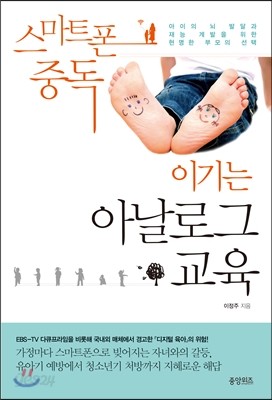 스마트폰 중독 이기는 아날로그 교육