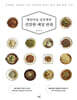 땅끝마을 임선생의 건강한 매일 반찬