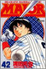 MAJOR メジャ- 42