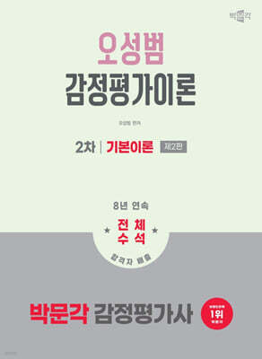 2026 박문각 감정평가사 2차 오성범 감정평가이론 기본이론