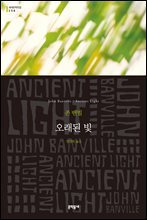 오래된 빛