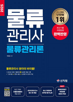 2025 물류관리사_물류관리론