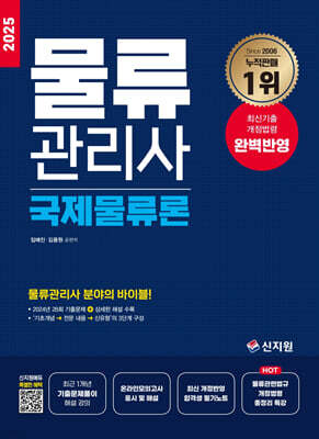 2025 물류관리사_국제물류론