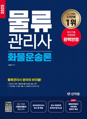 2025 물류관리사_화물운송론
