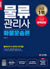 2025 물류관리사_화물운송론