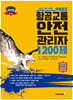 항공교통안전관리자1200제