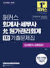 해커스 회계사·세무사 윤(允) 원가관리회계 1차 기출문제집 (단서찾기+자료정리)
