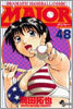 MAJOR メジャ- 48