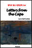 Letters from the Cape - 영어로 읽는 세계문학 164