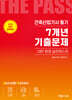 2025 건축산업기사필기 7개년 기출문제 (CBT 환경 실전테스트)