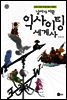 날씨가 바꾼 익사이팅 세계사