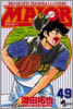 MAJOR メジャ- 49