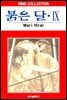 붉은 달 09권