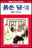 붉은 달 08권