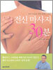 전신 마사지 30분