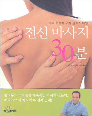 전신 마사지 30분