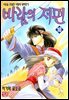 바람의 저편 10권