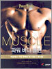 MUSCLE 파워 바디 플랜