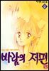 바람의 저편 06권