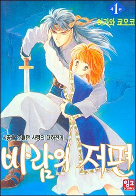 바람의 저편 01권