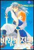바람의 저편 01권