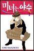 미녀는 야수 01권